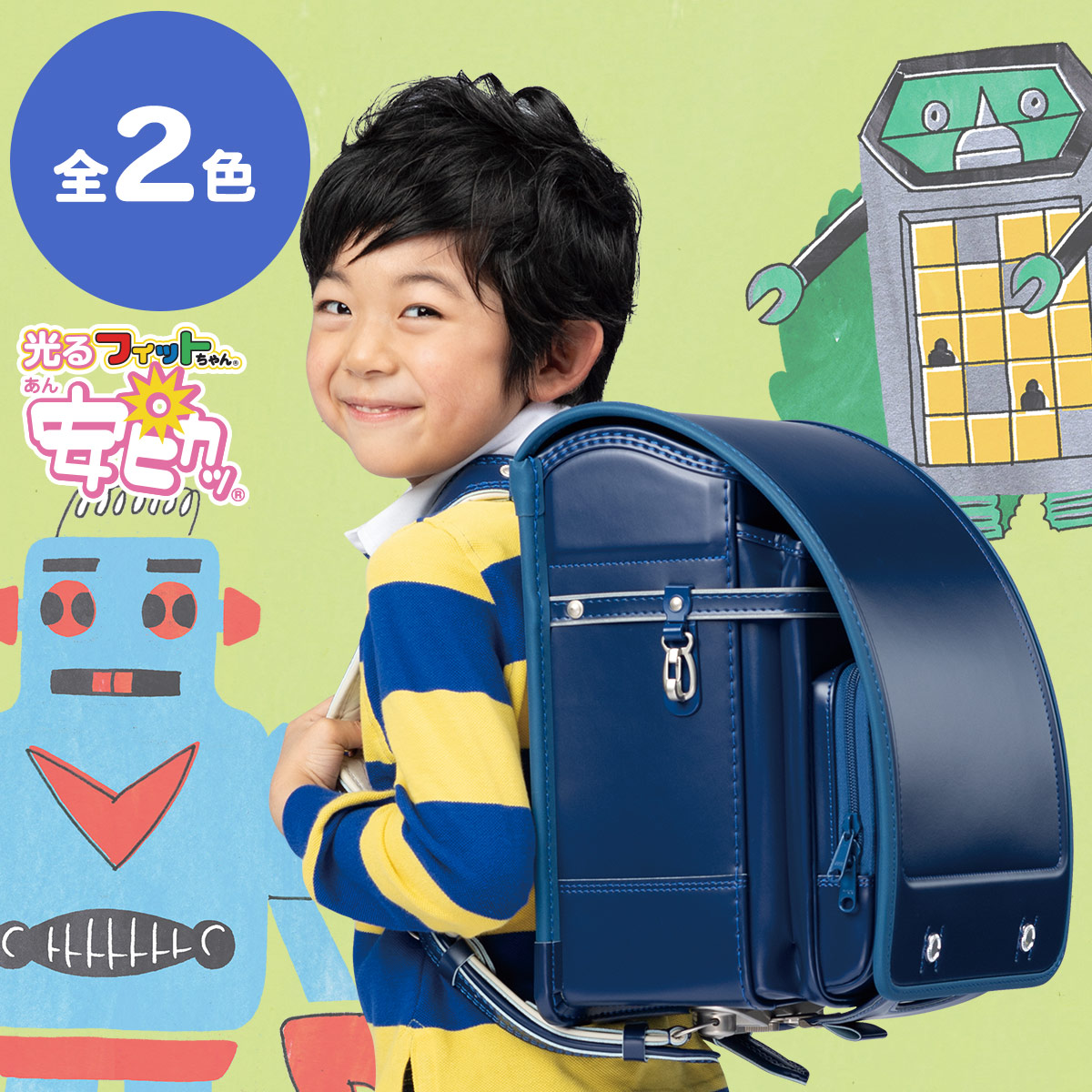 フィットちゃんランドセル タフボーイ 安ピカッタイプ(FIT-202AZ) A4フラットファイル収納サイズ