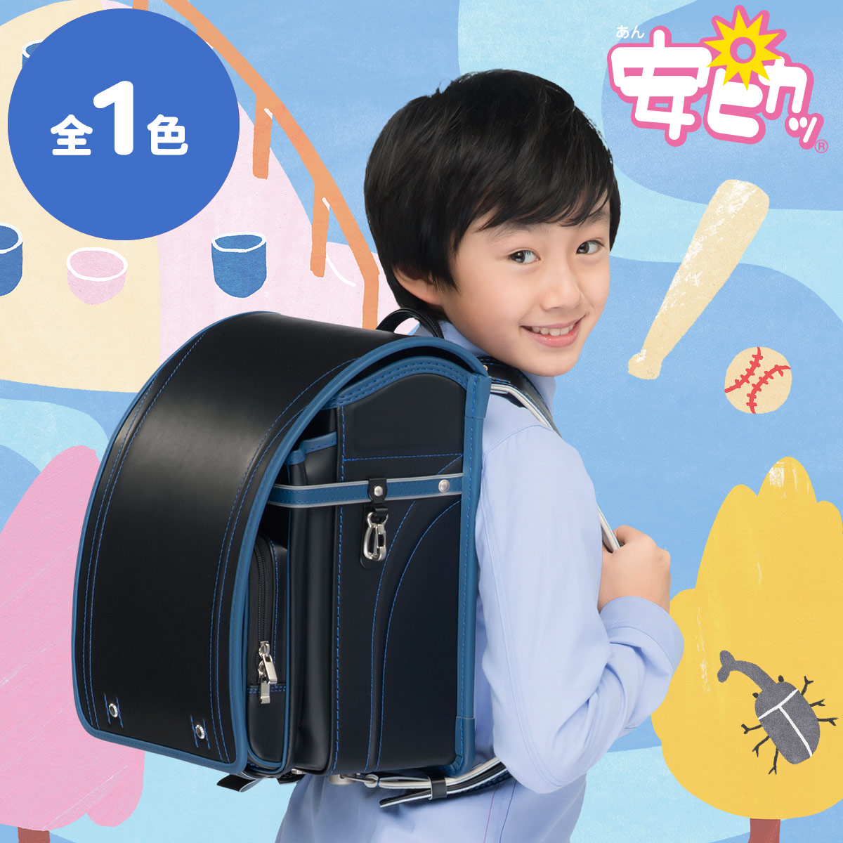 フィットちゃんランドセル グッドボーイ 安ピカッタイプ(FIT-205AZ) A4フラットファイル収納サイズ