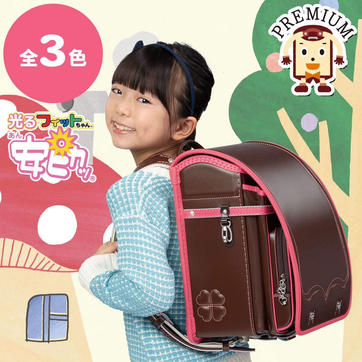 プレミアムフィットちゃんランドセル プレミアムゴールド安ピカッタイプ(FIT-207AZ) A4フラットファイル収納サイズ