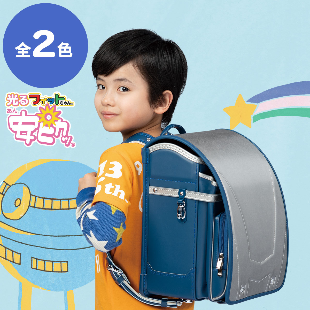 フィットちゃんランドセル ハンサムボーイ 安ピカッタイプ(FIT-211AZ) A4フラットファイル収納サイズ