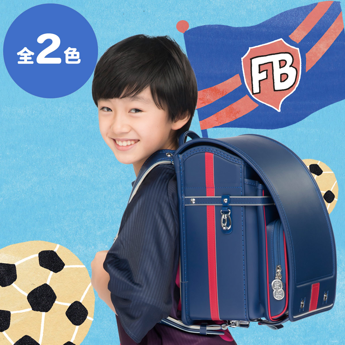 フィットちゃんランドセル フットボーイ(FIT-212Z) A4フラットファイル収納サイズ