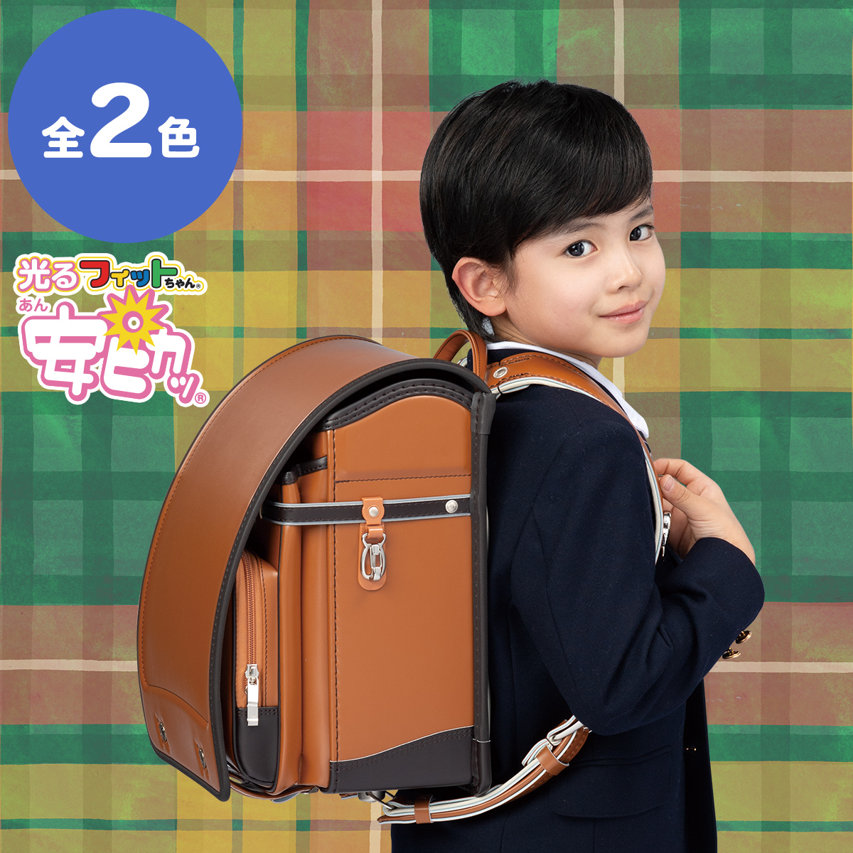 フィットちゃんランドセル イートンクラブ 安ピカッタイプ(FIT-217AZ) A4フラットファイル収納サイズ
