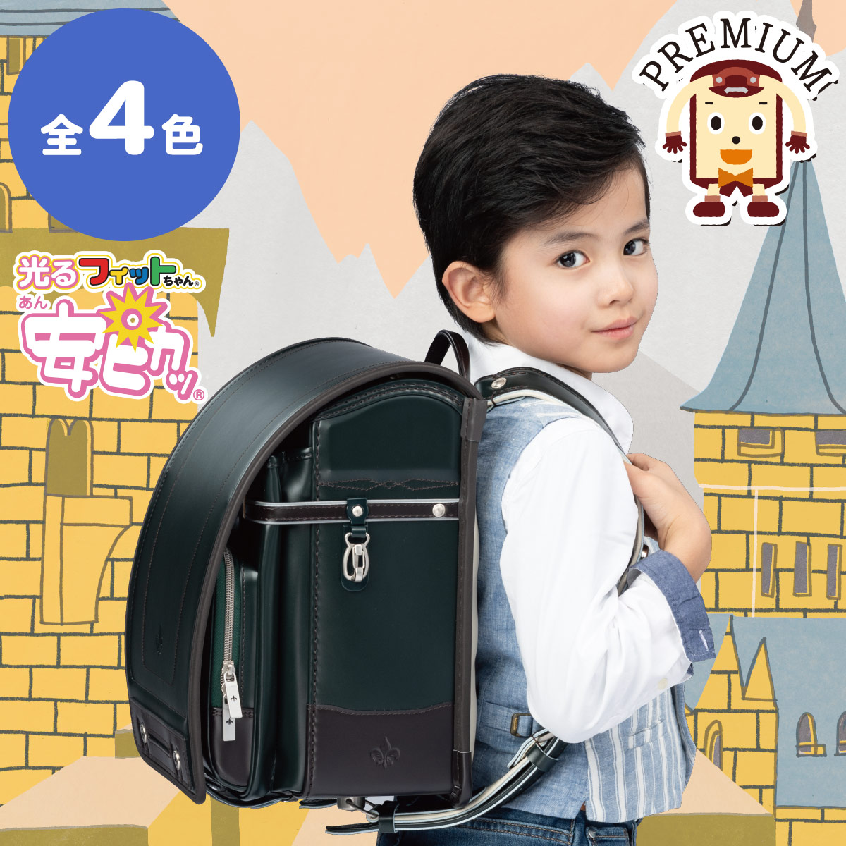 プレミアムフィットちゃんランドセル グランナイト(FIT-226AZ)A4フラットファイル収納サイズ