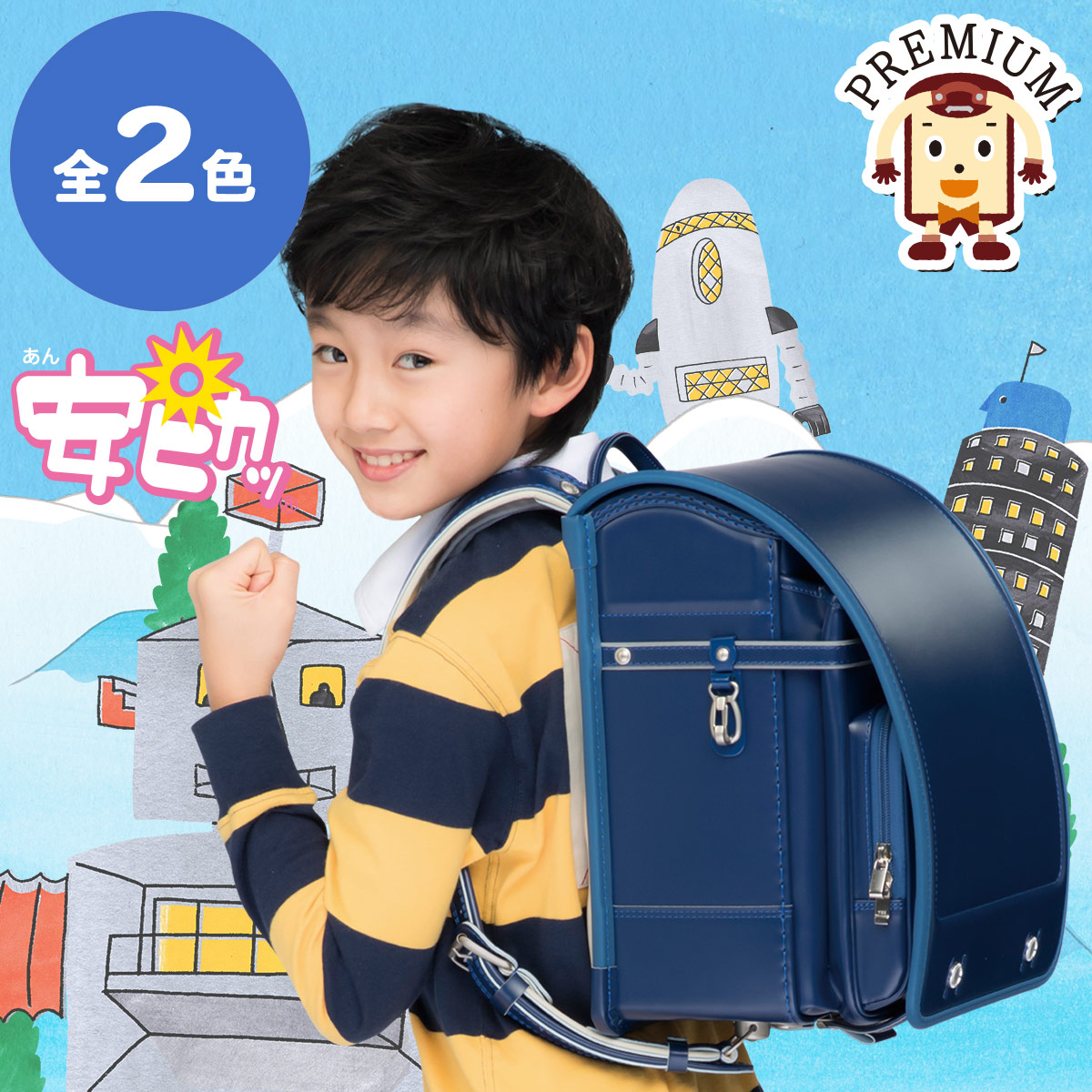 プレミアムフィットちゃんランドセル タフボーイDX(FIT-230AZ)A4フラットファイル収納サイズ