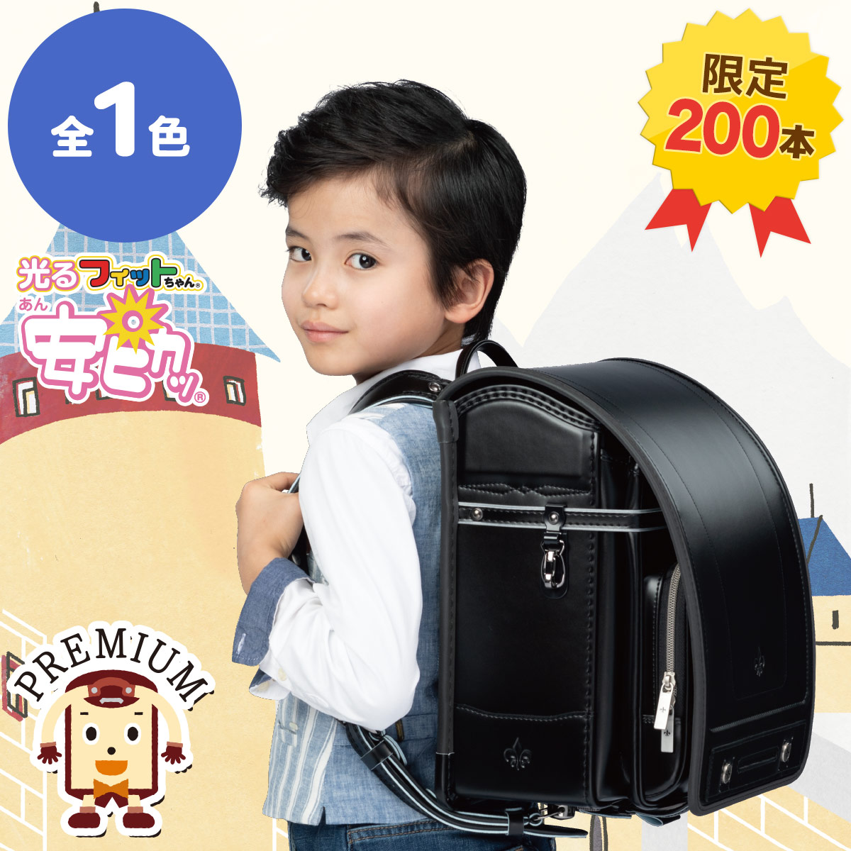 プレミアムフィットちゃんランドセル グランナイト ブラック(FIT-231AZ)A4フラットファイル収納サイズ