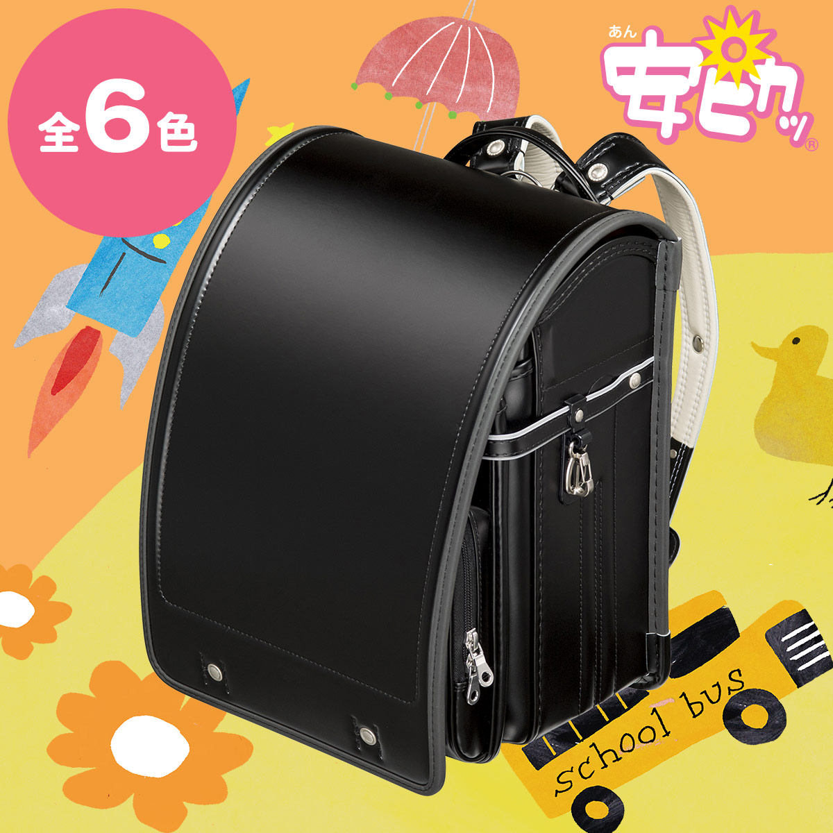 フィットちゃんランドセル タカシマヤ×フィットちゃんランドセル(FIT-232AZ)A4フラットファイル収納サイズ