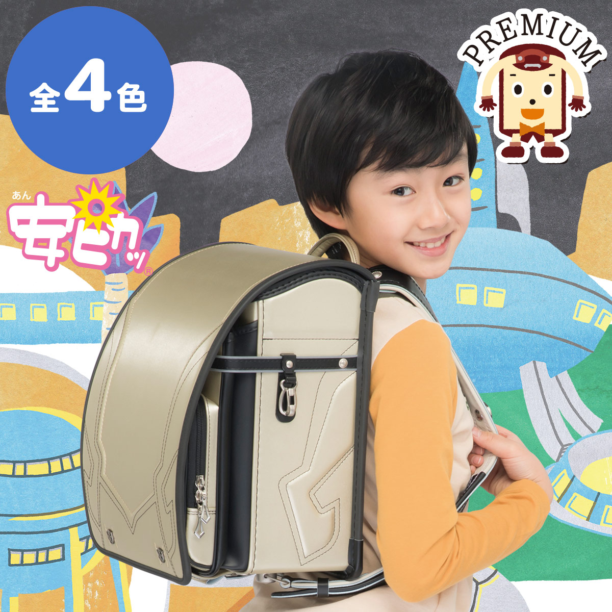 プレミアムフィットちゃんランドセル ハンサムボーイDX(FIT-234AZ)A4フラットファイル収納サイズ