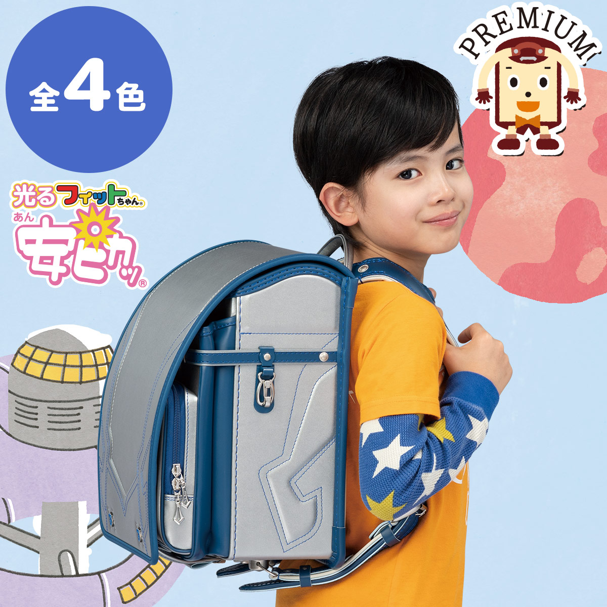 プレミアムフィットちゃんランドセル ハンサムボーイDX(FIT-234AZ)A4フラットファイル収納サイズ