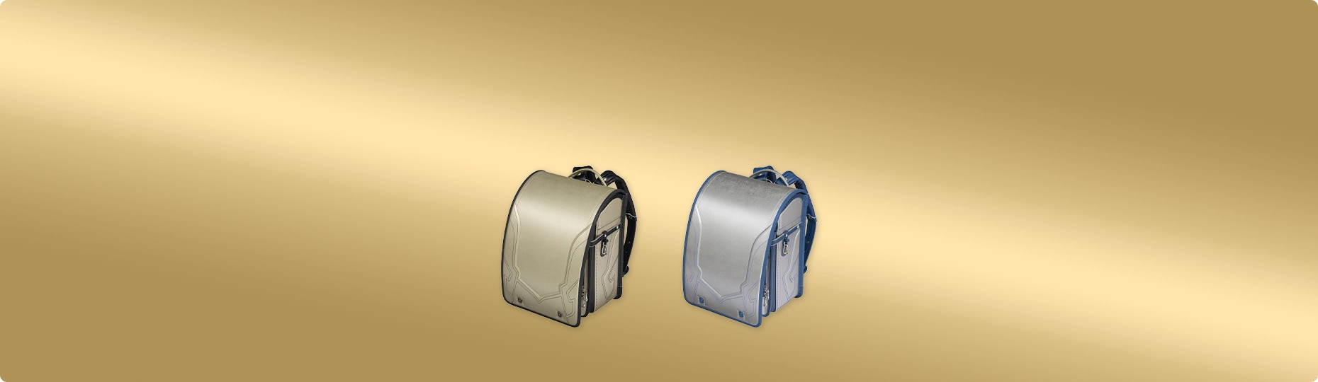 金・銀（ゴールド・シルバー）のランドセル