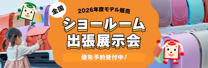 ショールーム・出張展示会